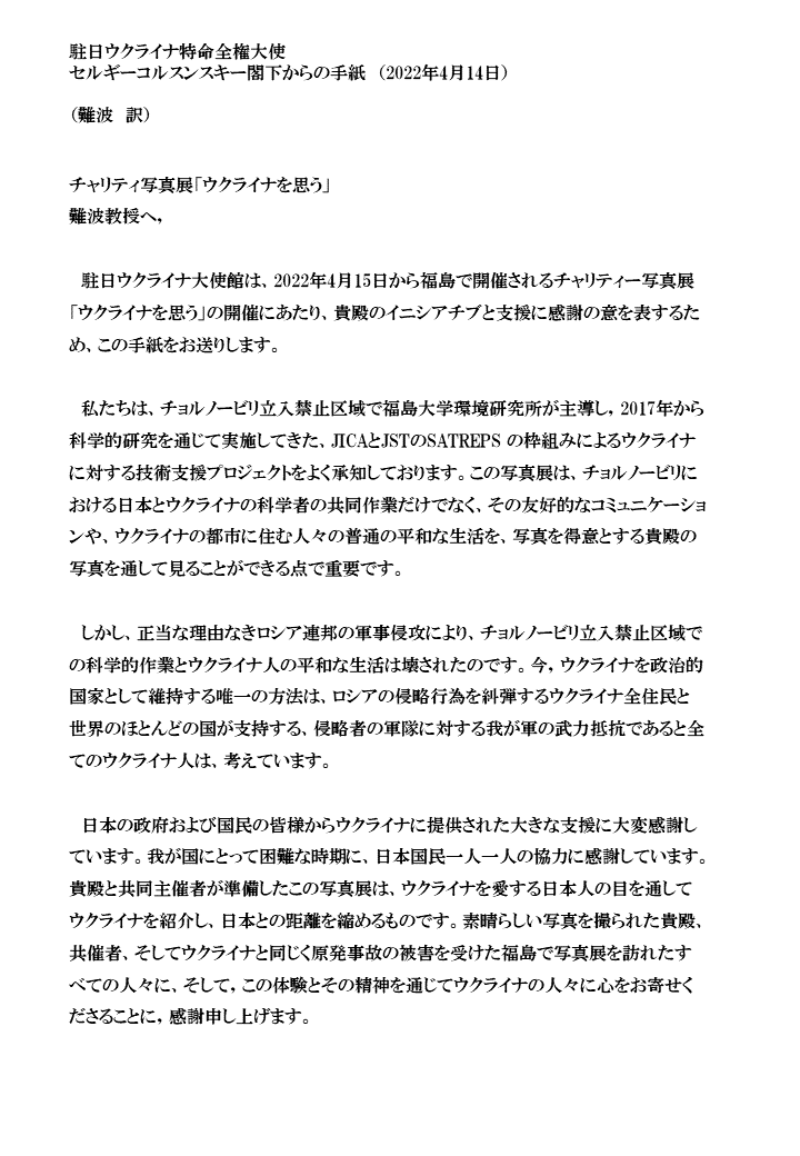 コルスンスキー大使から難波所長への手紙