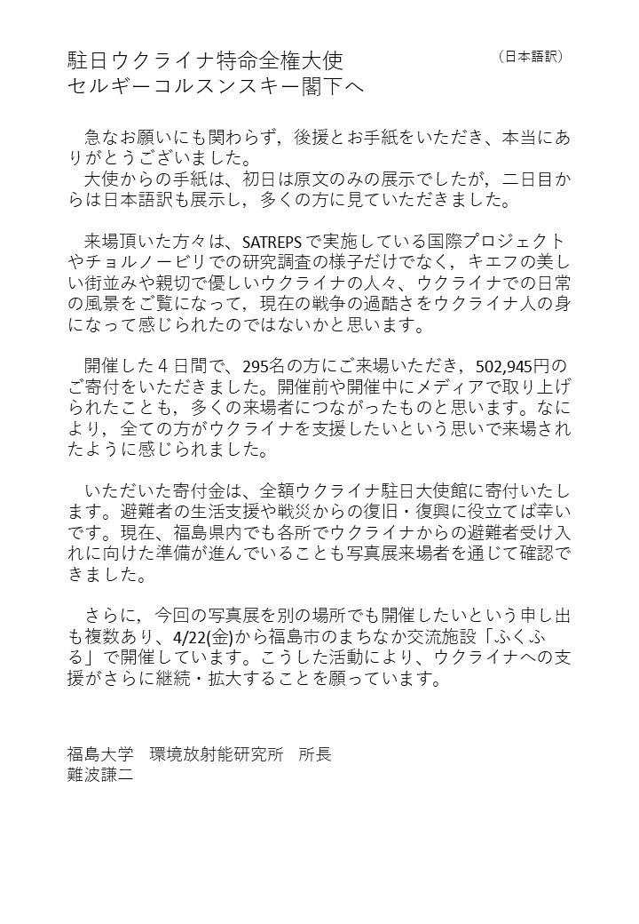 難波所長からコルスンスキー大使へのお礼状