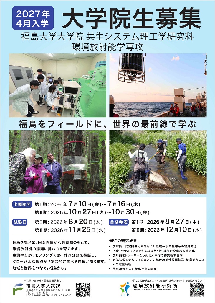 大学院生募集】令和8（2026）年10月＆令和9（2027）年4月入学の出願